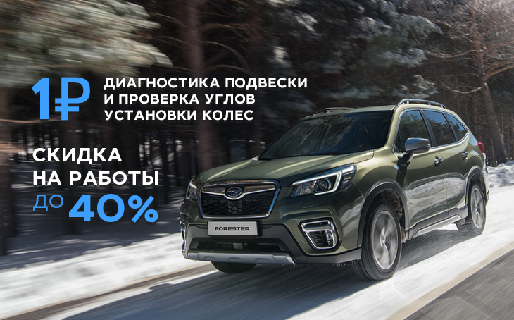 Сервис subaru екатеринбург